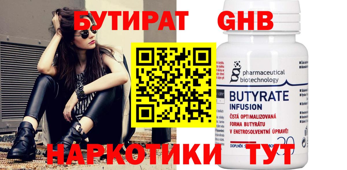 Бутират BDO 33%  БУТИРАТ  Малгобек  Вход с VPN 
