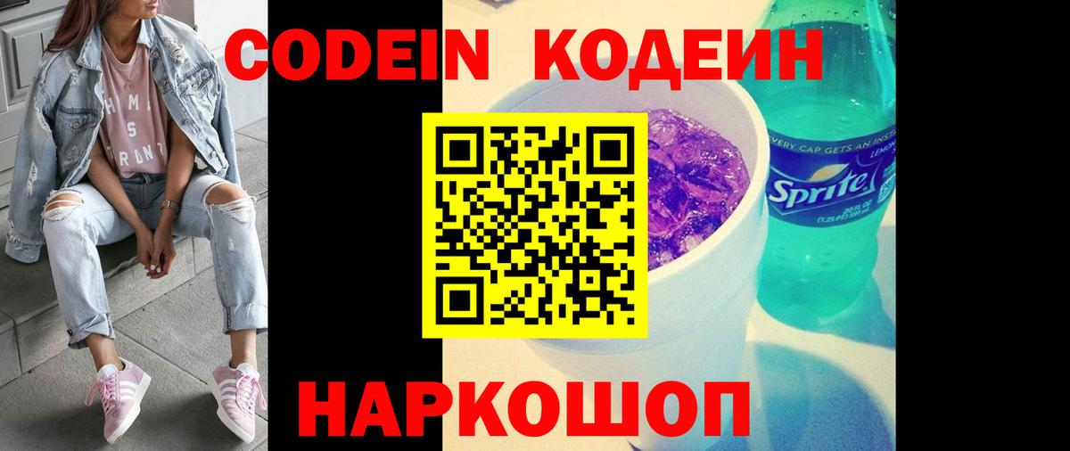 Codein напиток Lean (лин) Малгобек