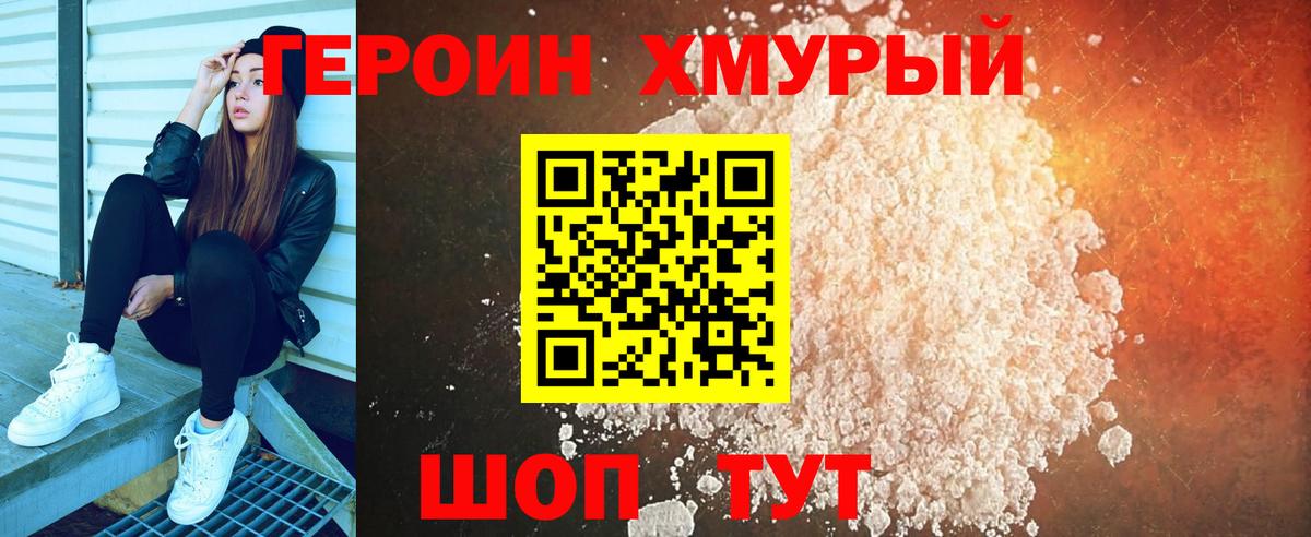 ГЕРОИН герыч Малгобек