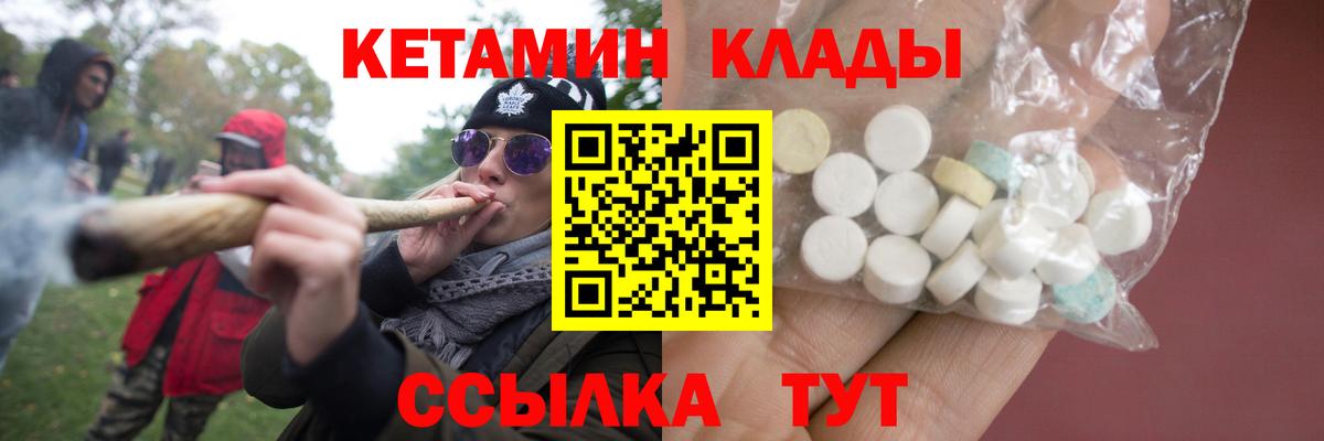 КЕТАМИН ketamine  Вход с VPN  Малгобек 
