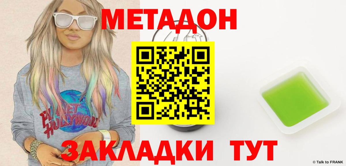 Метадон кристалл Малгобек