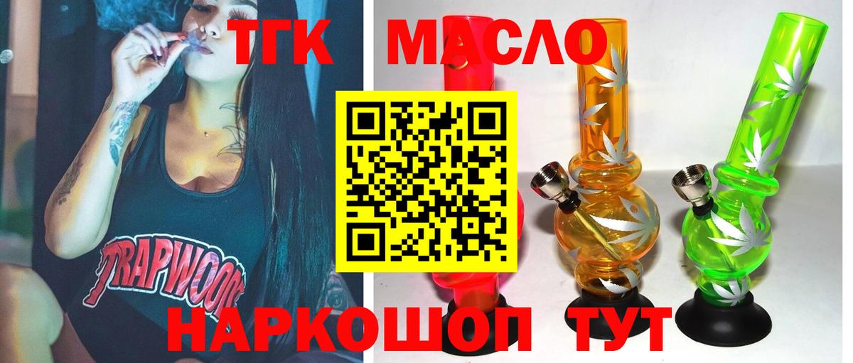 Малгобек  ТГК THC oil  Дистиллят ТГК концентрат  Вход с VPN 